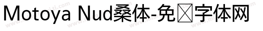 Motoya Nud桑体字体转换